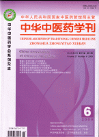 chinese-archives-of-traditional-chinese-medicine