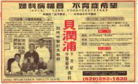 貝潤浦診所介绍